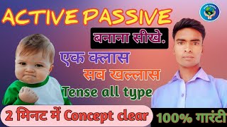 Active passive voice of sentences  2 मिनट मे सीखे complete concept  by amit sir [upl. by Leahcym]