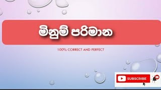 Scaleslevels of measurementSinhala මිනුම් පරිමාන සිංහලෙන් සරළව [upl. by Four352]