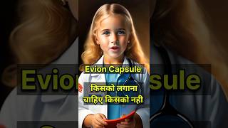 evion capsule ke nuksan evion 400 evion 400 capsule evion capsule side effects [upl. by Airtened862]