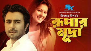 Rupar Mudra  Apurbo  Srabosti Dutta Tinni  MM Morshed  Dipankar Dipon  Bangla New Telefilm 2018 [upl. by Traci]