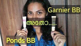 GARNIER BB CREAM VS PONDS CREAM MALAYALAM UR BEAUTIFULL [upl. by Leziar424]