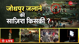 Zee News Live  जोधपुर में लगा कर्फ्यू  Clash In Jodhpur  Jalori Gate  PM Modi Berlin Visit [upl. by Anneh]