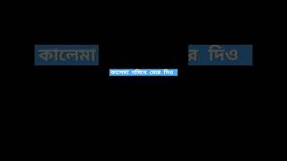 কালেমা নসিবে মোর দিও allahuakbar cover nasheed [upl. by Amre]