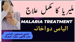 malaria fever symptoms and treatment  malaria bukhar [upl. by Anidan995]