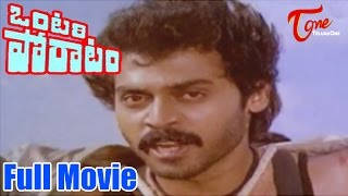 Aakhari Poratam Telugu Movie Part 0112  Akkineni Nagarjuna Sridevi Suhasini  Shalimarcinema [upl. by Aneej]