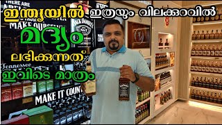 ഇന്ത്യയിലെ ഏറ്റവും വലിയ വിദേശ മദ്യ ഷോപ്പ്  Indias Biggest And Cheapest Liquor Shop  Liquor [upl. by Nywles]