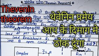 Thevenin theorem in Hindi। थेवेनीन । [upl. by Sellig887]