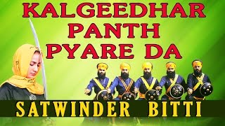 Satwinder Bitti  Kalgeedhar Panth Pyare Da  Dhan Teri Sikhi [upl. by Lorry100]