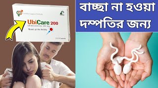 ubicare 200 bangla  ubicare 200 এর কাজ কি  ubicare 200 mg  ubicare 200  ubicare 200 এর দাম কত [upl. by Halyahs]