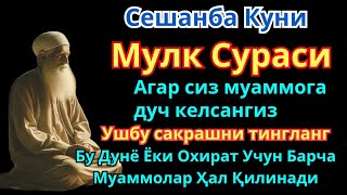 ФИРМАН АЛЛОҲ СЕШАНБА КУНИ  Буни тингланг Худо барча гуноҳларингизни кечиради [upl. by Neva]