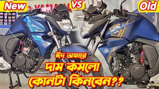 Yamaha FZS V2 New Colour Eid Offer Price New FZS V2 vs Old FZS V2 Yamaha FZS V2 Fi New Colour [upl. by Nilhtac]