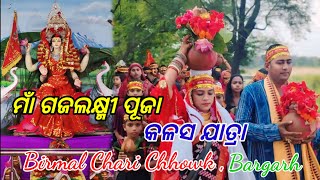 Maa Gajalaxmi PujaKalash YatraBirmal Chari Chhowk Bargarhgajalaxmipuja2024rinkiranivlogs [upl. by Bertila]