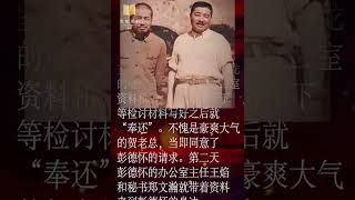 庐山会议后彭老总求助贺龙爽快同意 [upl. by Aztiray]