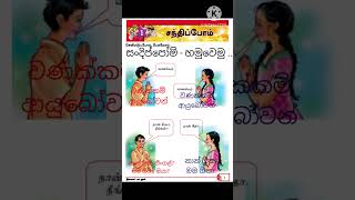 සංදිප්පෝම් 06 Grade Lesson 01  second education educationlearning tamil grammar grade 6 [upl. by Yovonnda]