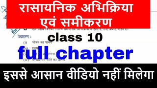 rasayanik abhikriya avam samikaran class 10 in hindi  class 10 vigyan chapter 1 [upl. by Nonnahsal]