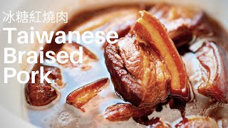 【Eng Sub】台式冰糖紅燒肉做法【年菜食譜】 便當菜電鍋料理影片 Taiwanese Braised Pork Hongshao Rou│HowLiving美味生活  矽谷美味人妻 [upl. by Assirek]