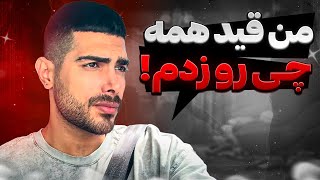 مهیار دیگه زد به سیم آخر❌ [upl. by Guria]