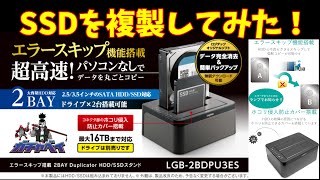 【Logitec】SSDを複製してみました！ [upl. by Alliber42]