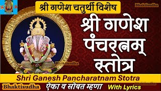 Ganesha Pancharatnam  श्री गणेशपञ्चरत्नम्  Ganesh Panchratnam stotra  Ganpati Stotram  Ganesh [upl. by Htur]