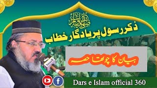 molana atta UL Rehman farooqi heart touching bayan  Muhammad ki Shan Nabi ki Shan saraiki bayan [upl. by Adyht]