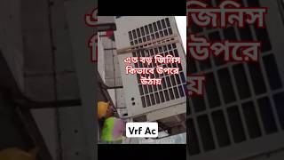 Vrf Ac outdoor installation shortsvideo [upl. by Ellata]