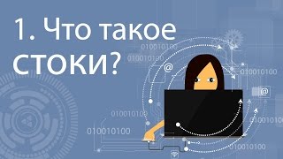 1 Что такое микростоки  JULI ROSE [upl. by Ewall]