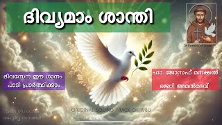 Dhivyamaam shaanthithan  Lyrical Music Video  Christian Song  Fr Joseph Manakal  Jerry Amaldev [upl. by Wenn]