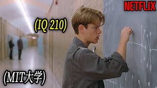 天才的な才能を隠して清掃員をしているIQ 210の天才少年｜映画紹介 [upl. by Kcirredal]