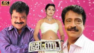 Settai  Tamil Movie Full HD  FULL HD Tamil Comedy Movie  Pandiarajan  Livingston  Vindhya [upl. by Ddal824]