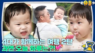 예고 해외에서도 알아보는 quot마시따quot의 위력 아기 김은우가 그 중심에 있습니다 l 슈퍼맨이 돌아왔다 KBS 241120 방송 [upl. by Trovillion]