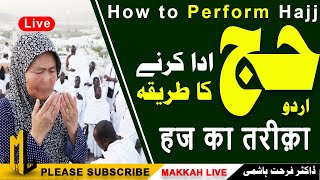 hajj 2024hajj ke arkanhajj step by stephow to perform hajjhajj training 2024hajj videoupdates [upl. by Nohcim272]