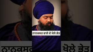 Nanaksar babe bare dase amritsar podscast gurughar [upl. by Quenna]