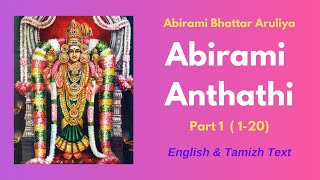 Abirami Anthathi Part 1 Slokas 120  English and Tamil Text  அபிராமி அந்தாதி 120  ஆடிவெள்ளி [upl. by Leeth256]