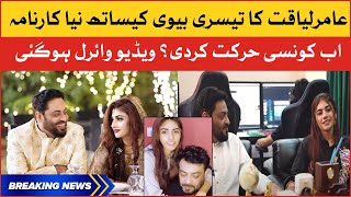 Aamir Liaquat Video viral with third Wife  Breaking News [upl. by Ragucci880]