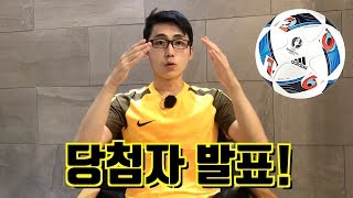 15만원 축구공 증정 ㅣ 8월 이벤트 당첨자 발표  9월 이벤트 안내 [upl. by Nalid]