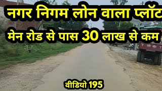 Plot in Gorakhpur गोरखपुर मे सस्ता प्लॉट जंगल धूसन video vlog viral best gorakhpur plot [upl. by Rori]