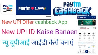 New Paytm Upi payment Kaise account Banaen [upl. by Carrol436]