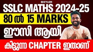 SSLC Maths 202425  80 ൽ 15 Marks ഈസി ആയി കിട്ടുന്ന Chapter ഇതാണ്  Xylem SSLC [upl. by Naginnarb612]