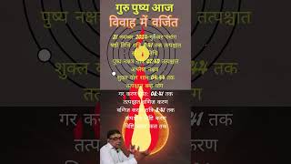 Aajkapanchangkyahai 21November2024 Aaj ka Shubh Muhurt hinduastrology [upl. by Nnayd]