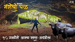 महामारीत संपूर्ण गाव या गुहेत राहिले मरीची घळ Hidden Cave पहिल्यांदा जगासमोर Karvat Patan Satara [upl. by Anniroc839]