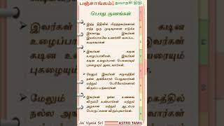 துவாதசி திதியில் பிறந்தவர்களின் குணங்கள் characteristics of Born on Dwadashi Baras Tithi2 [upl. by Acenom]