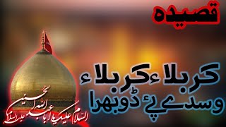 Qasida Karbala Karbala  Karbala Karbala Wasdy Pay Do Bhira  by Muhib e Sakina 2022 [upl. by Mccall]