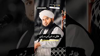 Jaldbazi ka khasara  Talaq Aur Qatal Kyun Hote Hain  Peer Ajmal Raza Qadri Bayan shorts [upl. by Malanie]