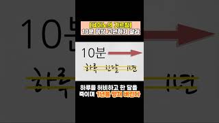 세이노의 가르침 10분이상 고민하지 말라shorts [upl. by Ahsurej]