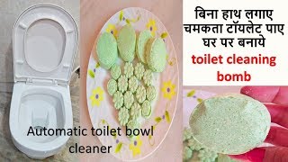 toilet bowl cleaning tablets  bathroom cleaning tips  DIY cleaner  bathroom  washroom cleaning [upl. by Dru]