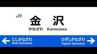 金沢駅 接近メロディ Kanazawa station melody [upl. by Anahsar]