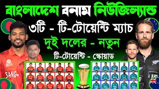 Bangladesh Vs New Zealand  T20 Series 2023  Bangladesh Next T20 Series  Ban Vs Nz  Sm1 Sports [upl. by Kier]