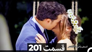 Feriha Duble Farsi  فریحا‎ قسمت 201 سریال [upl. by Reade]