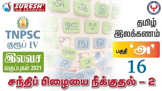 TNPSC  Group IV  Free Class  பொது தமிழ் இலக்கணம்  16  Suresh IAS Academy [upl. by Hartmunn]