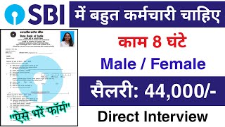 SBI Bank मैं निकली भर्ती  sbi recruitment 2024 without exam  Bank job vacancy 2024  Jobvalley [upl. by Compte592]